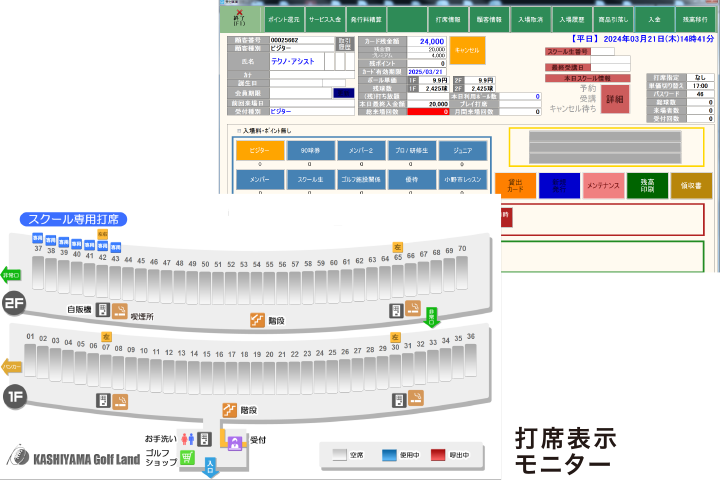 ICカードシステム